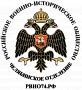 Челябинское региональное отделение Российского военно-исторического общества